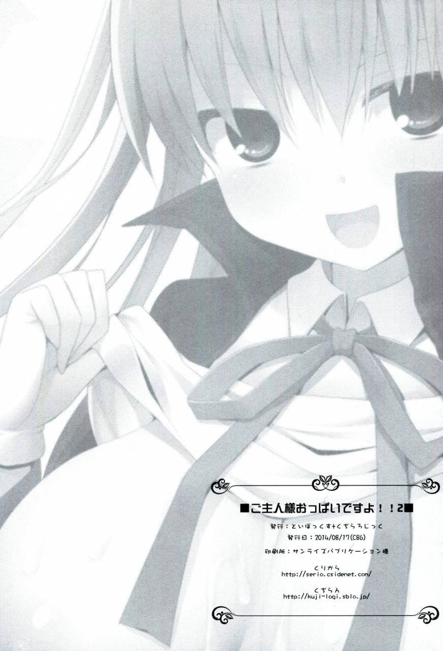 c86-kujira-logic-toybox-kujiran-kurikara-goshujin-sama-oppai-desu-yo-2-fateextra-ccc-english-constantly