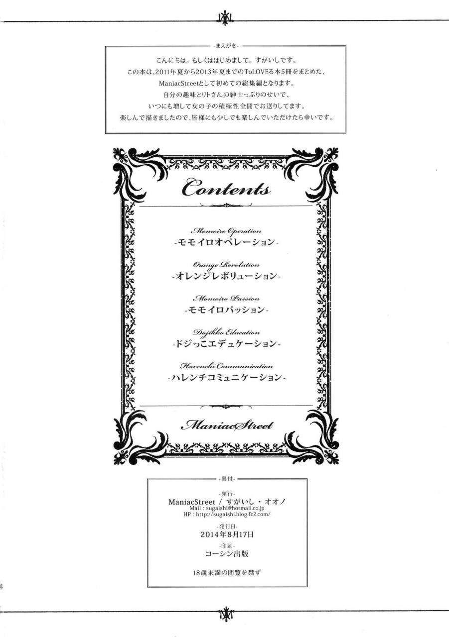 c86-maniac-street-oono-sugaishi-harem-collection-to-love-ru-english-decensored