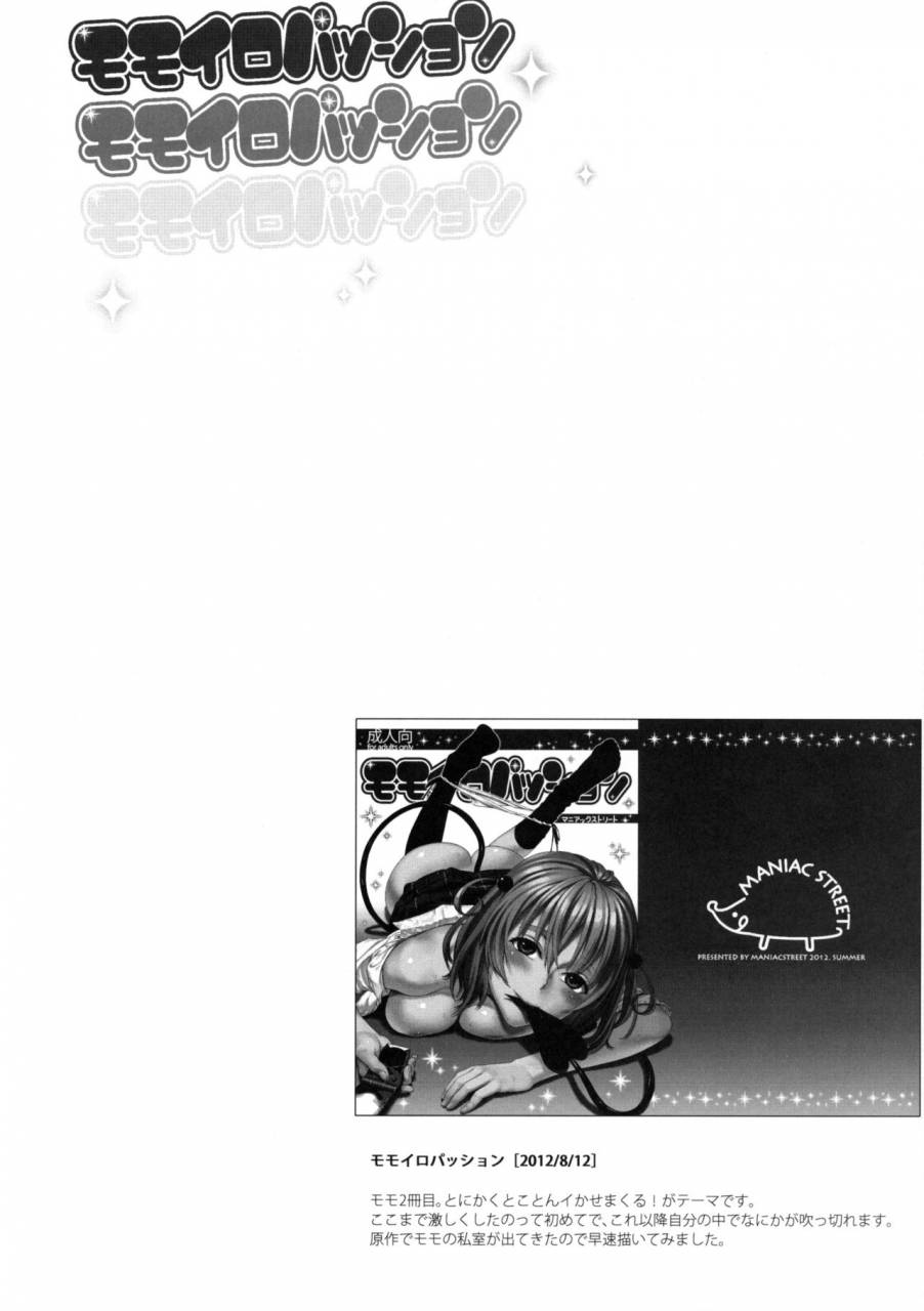 c86-maniac-street-oono-sugaishi-harem-collection-to-love-ru-english-decensored