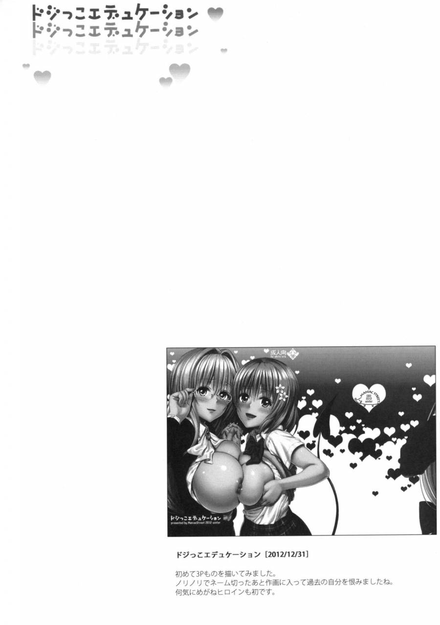 c86-maniac-street-oono-sugaishi-harem-collection-to-love-ru-english-decensored