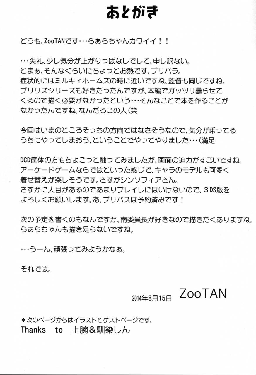 c86-wicked-heart-zootan-kashikomax-pripara-english-facedesk