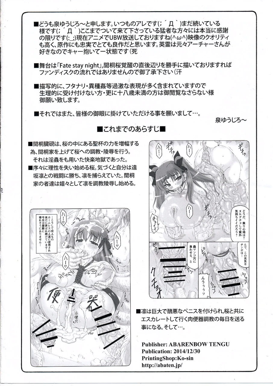 c87-abarenbow-tengu-izumi-yuujiro-kotori-11-fatestay-night-english-desudesu