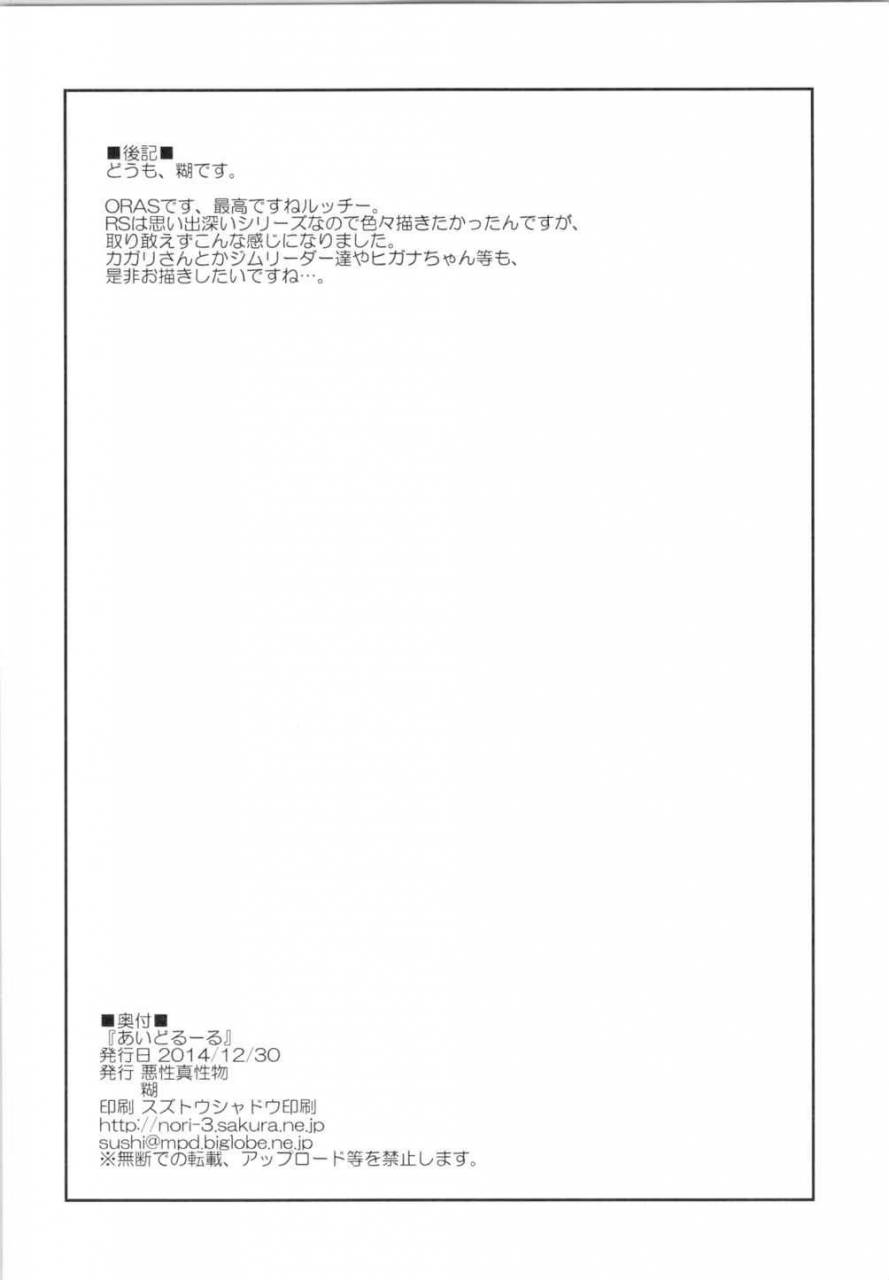 c87-akusei-shinseibutsu-nori-idol-rule-pokemon-english-risette-translations