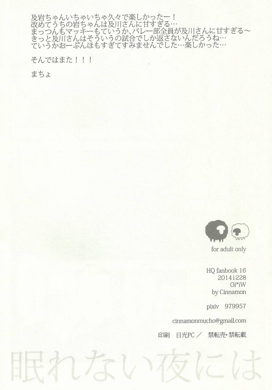 c87-cinnamon-macho-nemurenaiyoru-ni-wa-haikyuu-english-tovako