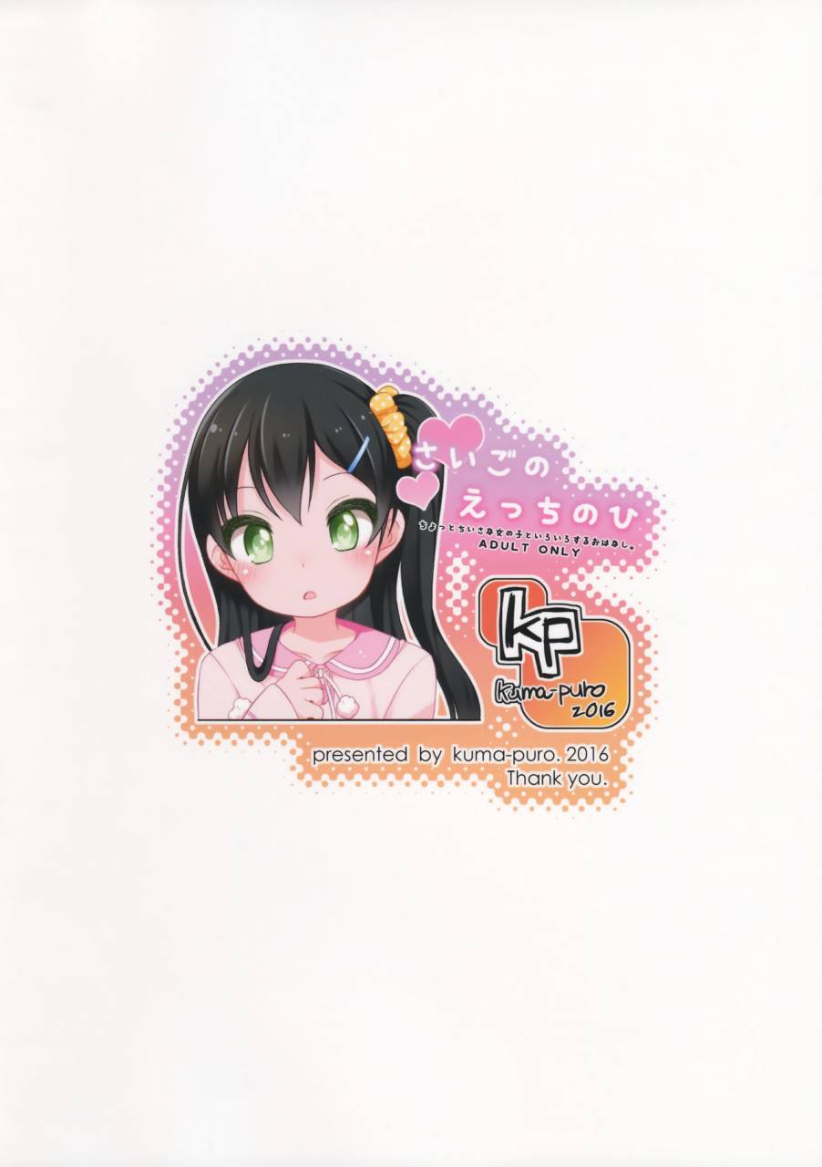 c91-kuma-puro-shouji-ayumu-saigo-no-ecchi-no-hi-one-last-time-english-atf