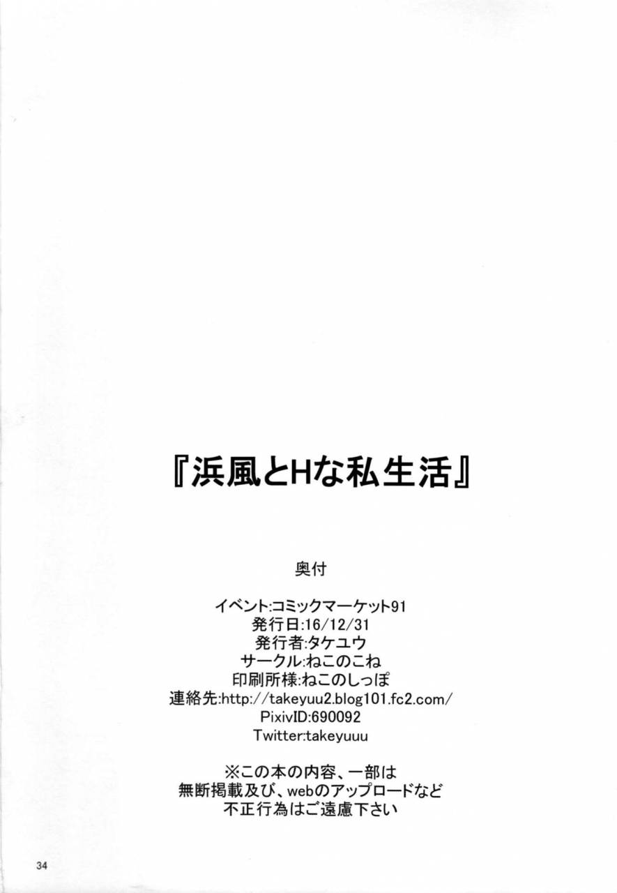 c91-nekonokone-takeyuu-hamakaze-to-h-na-shiseikatsu-kantai-collection-kancolle-english-constantly