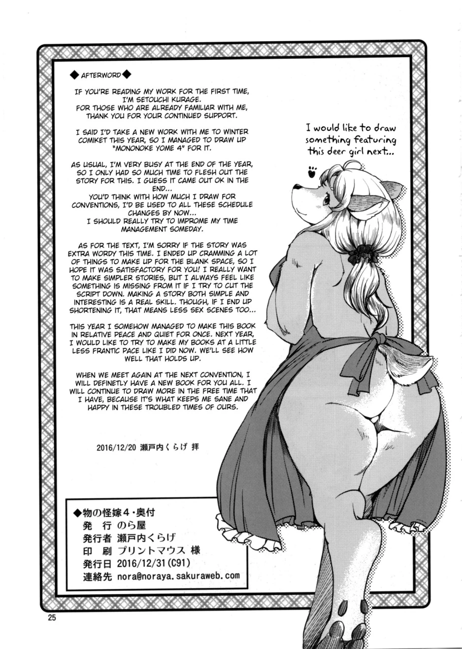 c91-noraya-setouchi-kurage-mononoke-yome-4-english-bsn