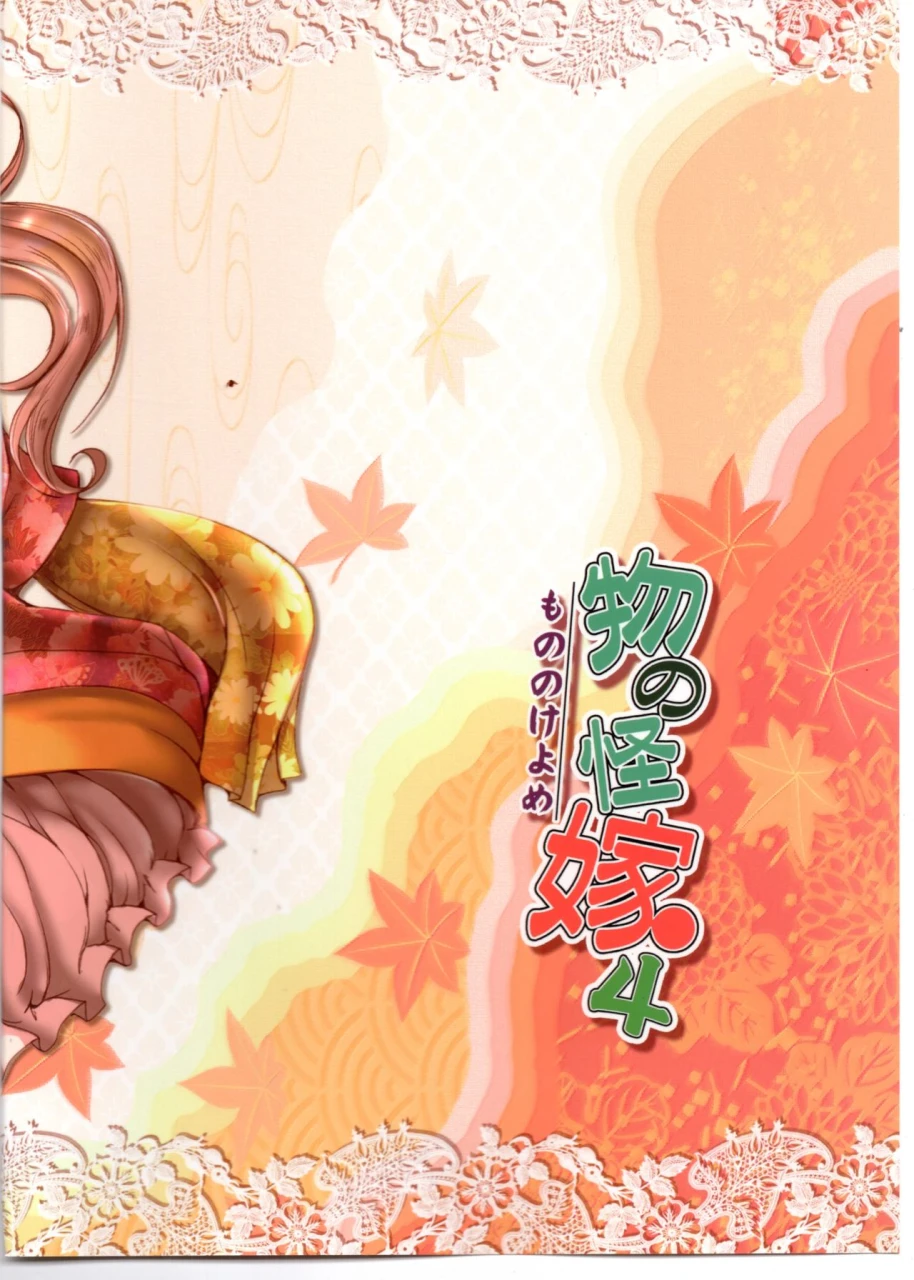 c91-noraya-setouchi-kurage-mononoke-yome-4-english-bsn