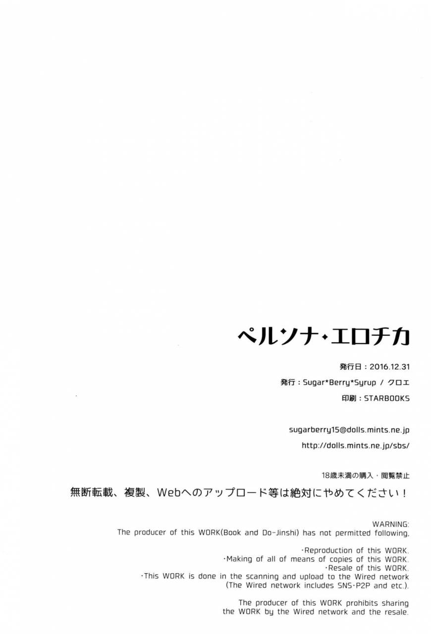 c91-sugarberrysyrup-kuroe-persona-erochika-persona-5-english-doujinscom