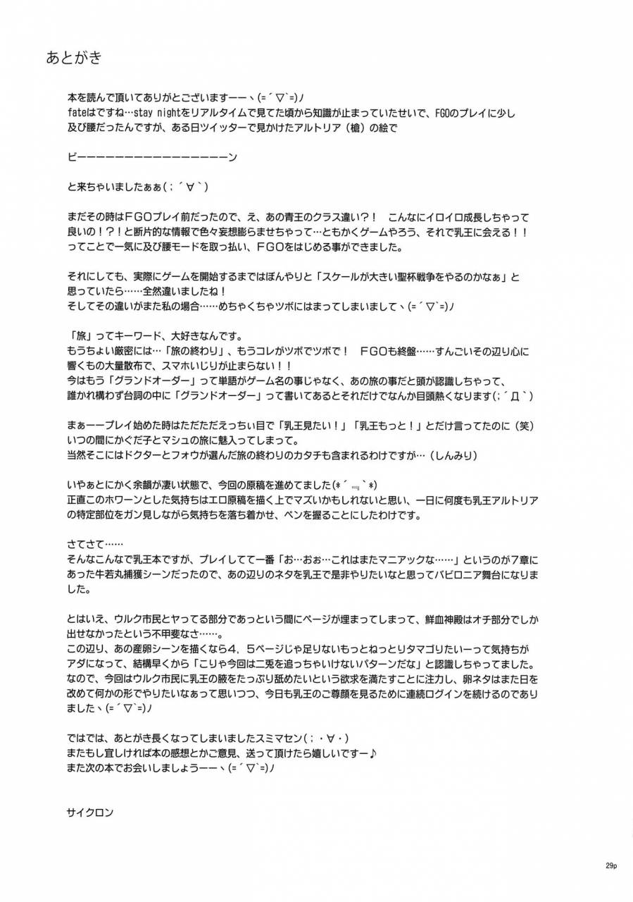 c92-cyclone-izumi-reizei-t-30-do-fategrand-order-english-doujinscom