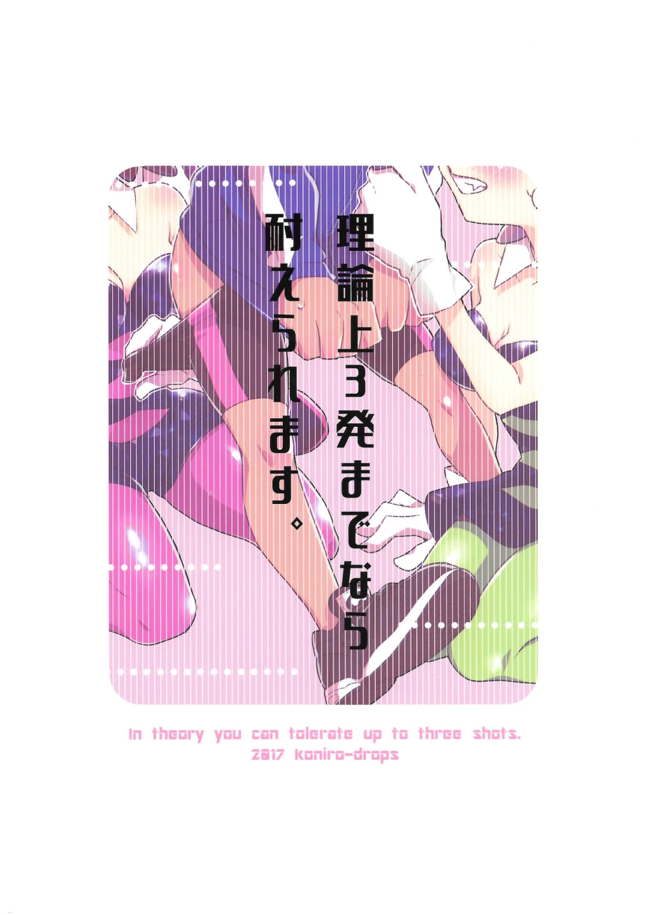 c92-koniro-drops-morishima-kon-rironjou-3-patsu-made-nara-taeraremasu-splatoon-english-biribiri