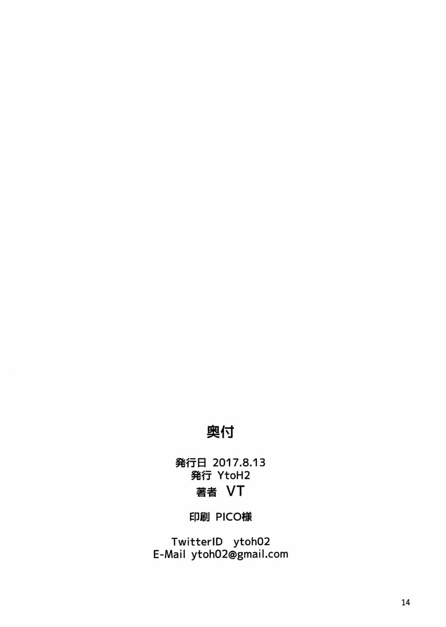 c92-ytoh2-vt-master-no-oshigoto-rider-hen-a-masters-job-chapter-rider-fategrand-order-english-ehcove