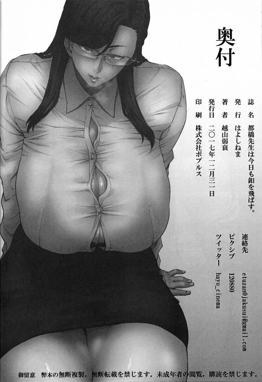 c93-hayo-cinema-etuzan-jakusui-tobashi-sensei-wa-kyou-mo-button-o-tobasu-english-fated-circle