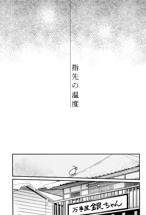 ccfukuoka34-3745house-mikami-takeru-yubisaki-no-ondo-gintama-english