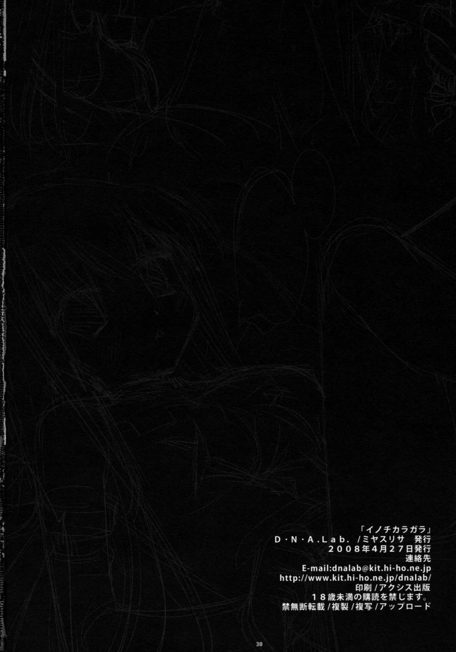 comic102-dnalab-miyasu-risa-inochikaragara-code-geass-english-fakku