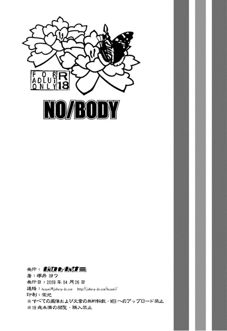 comic13-baka-to-hasa-me-tsukai-you-nobody-bleach-english-brolen-ehcove