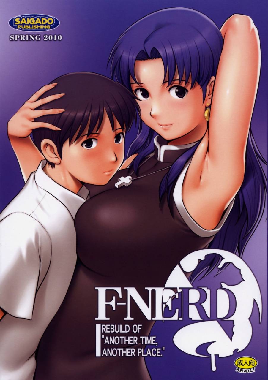 comic14-saigado-saigado-f-nerd-rebuild-of-another-time-another-place-neon-genesis-evangelion-english