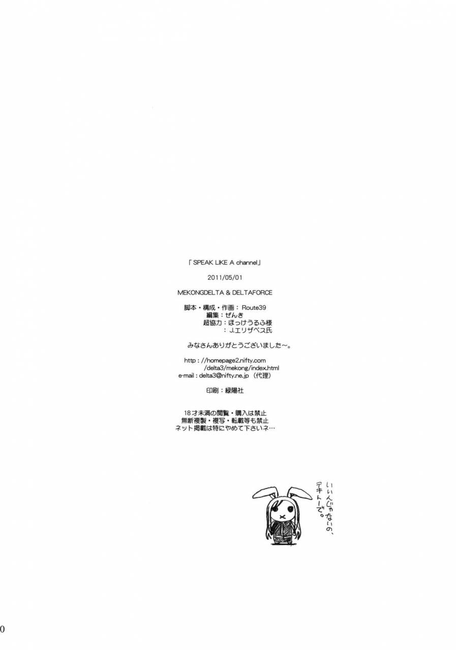 comic15-mekongdelta-deltaforce-zenki-route39-speak-like-a-channel-a-channel-english-dame