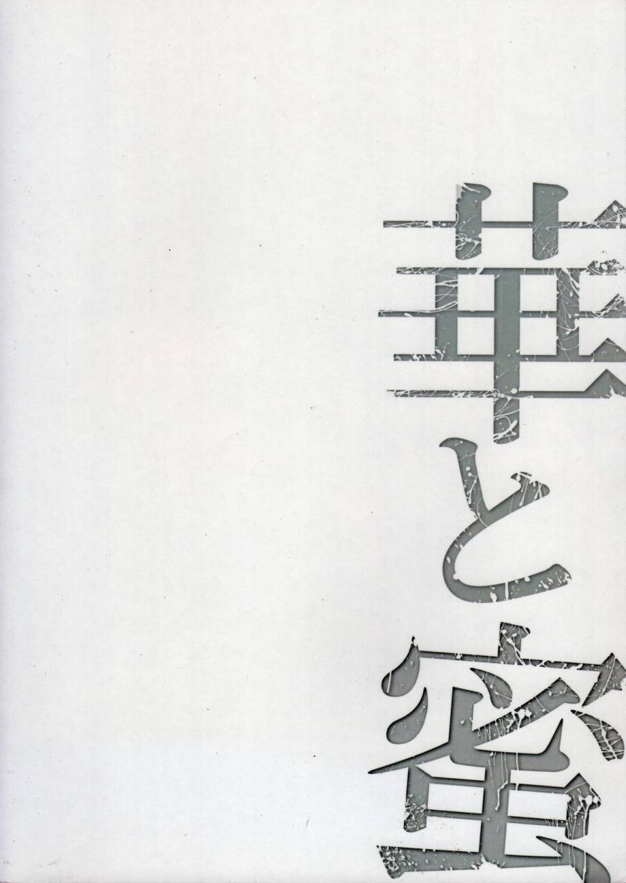 comic18-waffle-doumeiken-tanaka-decilitre-hana-to-mitsu-flower-and-honey-captain-earth-english-fated-circle