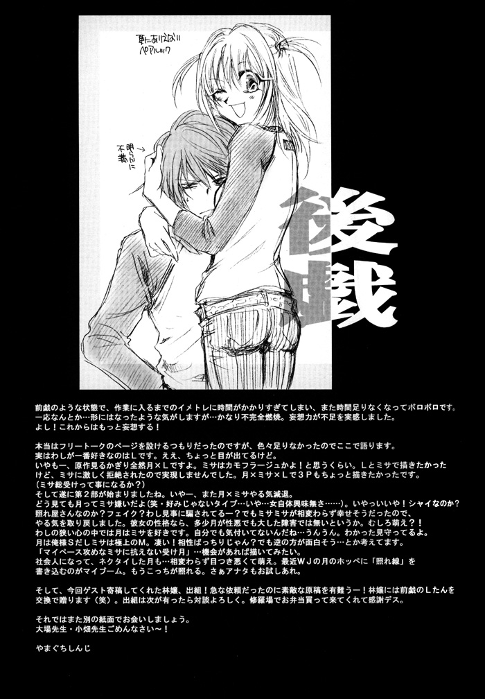 cr37-yamaguchirou-yamaguchi-shinji-misa-missa-death-note-english-deja-vu