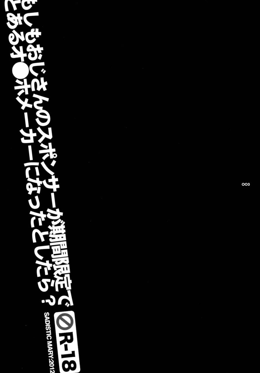 gonext-4-sadistic-mary-hattori-mitsuka-moshimo-oji-san-no-sponsor-ga-kikan-gentei-de-toaru-onahole-maker-ni-natta-to-what-if-the-oji-sans-sponsor-is-an-onahole-maker-for-a-certain-time-tiger-bunny-english-desudesu