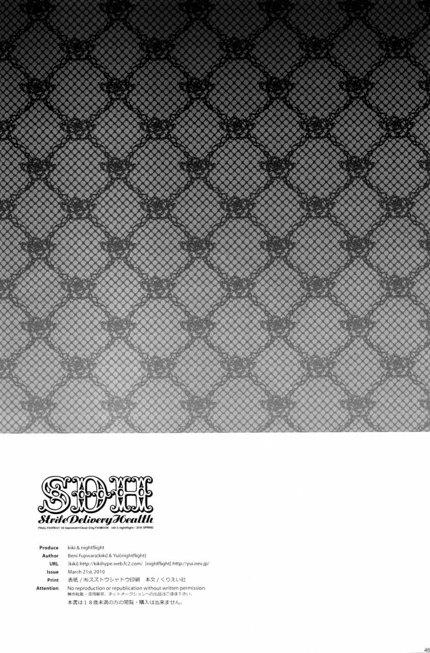 harucc15-kiki-nightflight-beni-fujiwara-yui-strife-delivery-health-final-fantasy-vii-english-sw