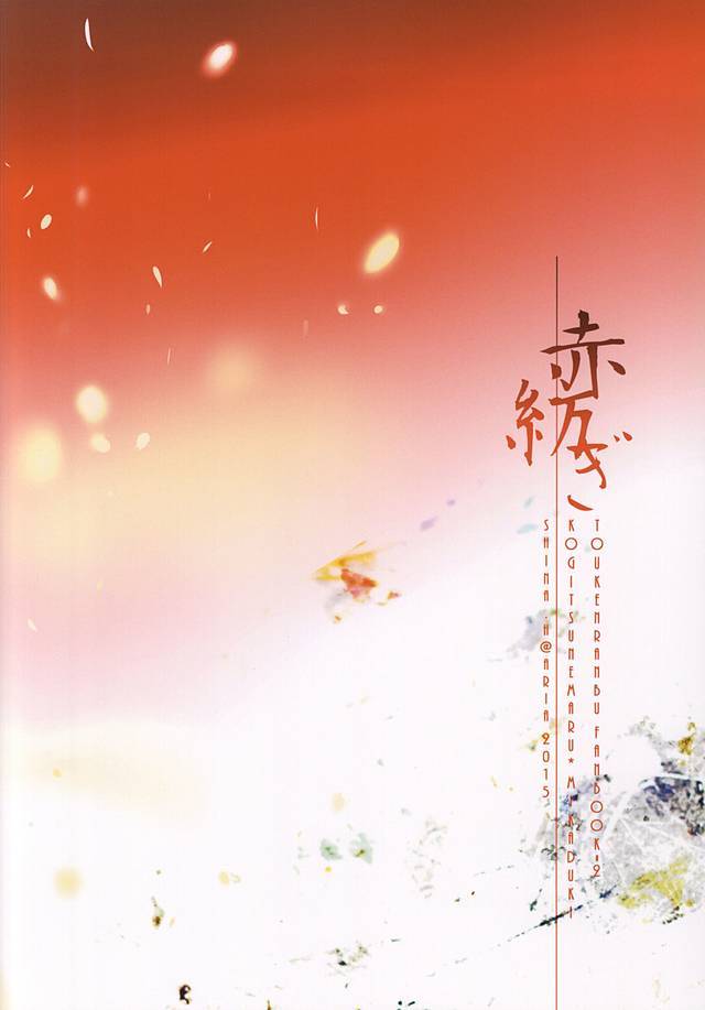 kogimika-koizoushi-aria-himetsuka-shina-aka-tsumugi-touken-ranbu-english-sei
