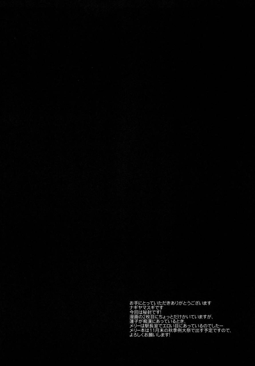 kouroumu-10-nagiyamasugi-nagiyama-hifuu-ryoujoku-1-renko-chikan-densha-touhou-project-english-robypoo