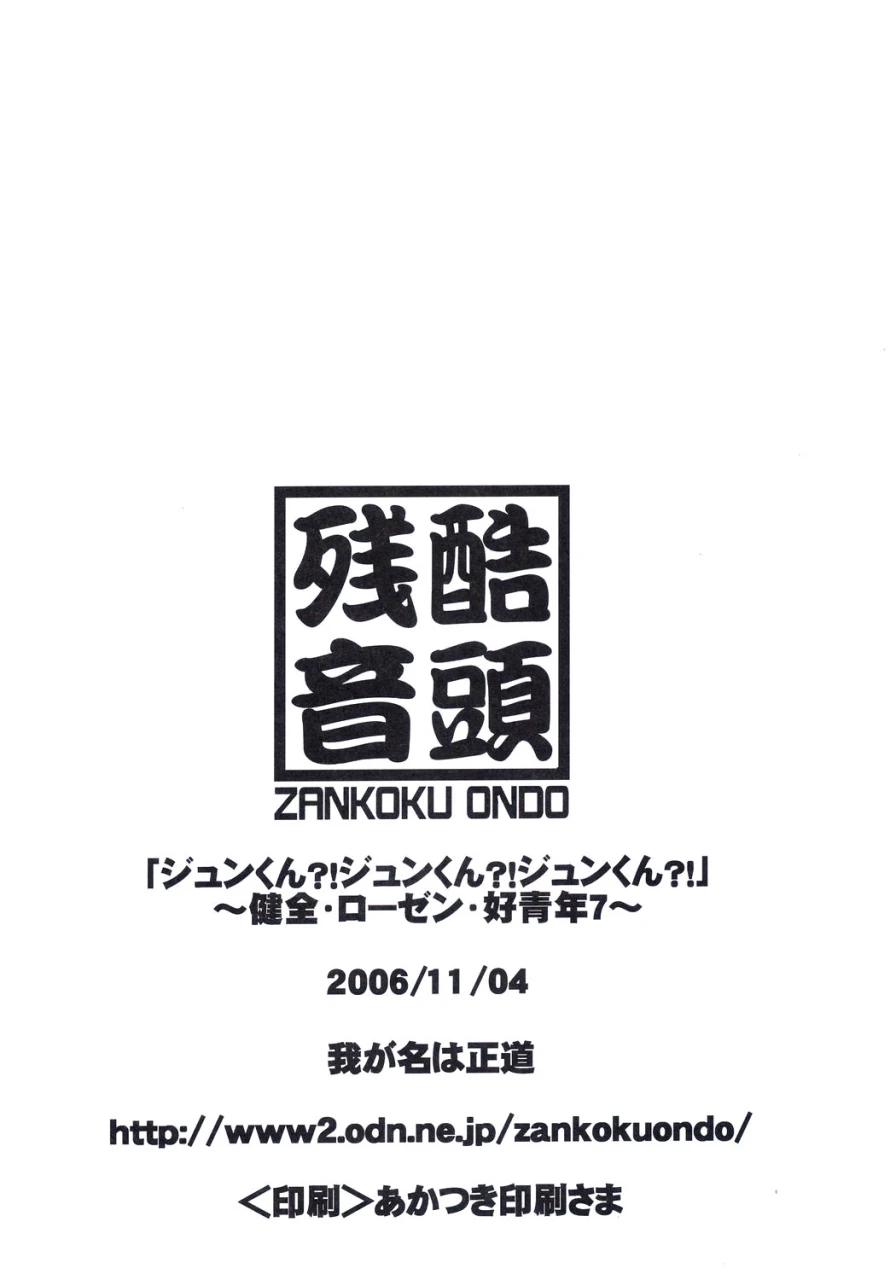makimaki-4-zankoku-ondo-waga-na-wa-masamichi-jun-kun-jun-kun-jun-kun-rozen-maiden-english