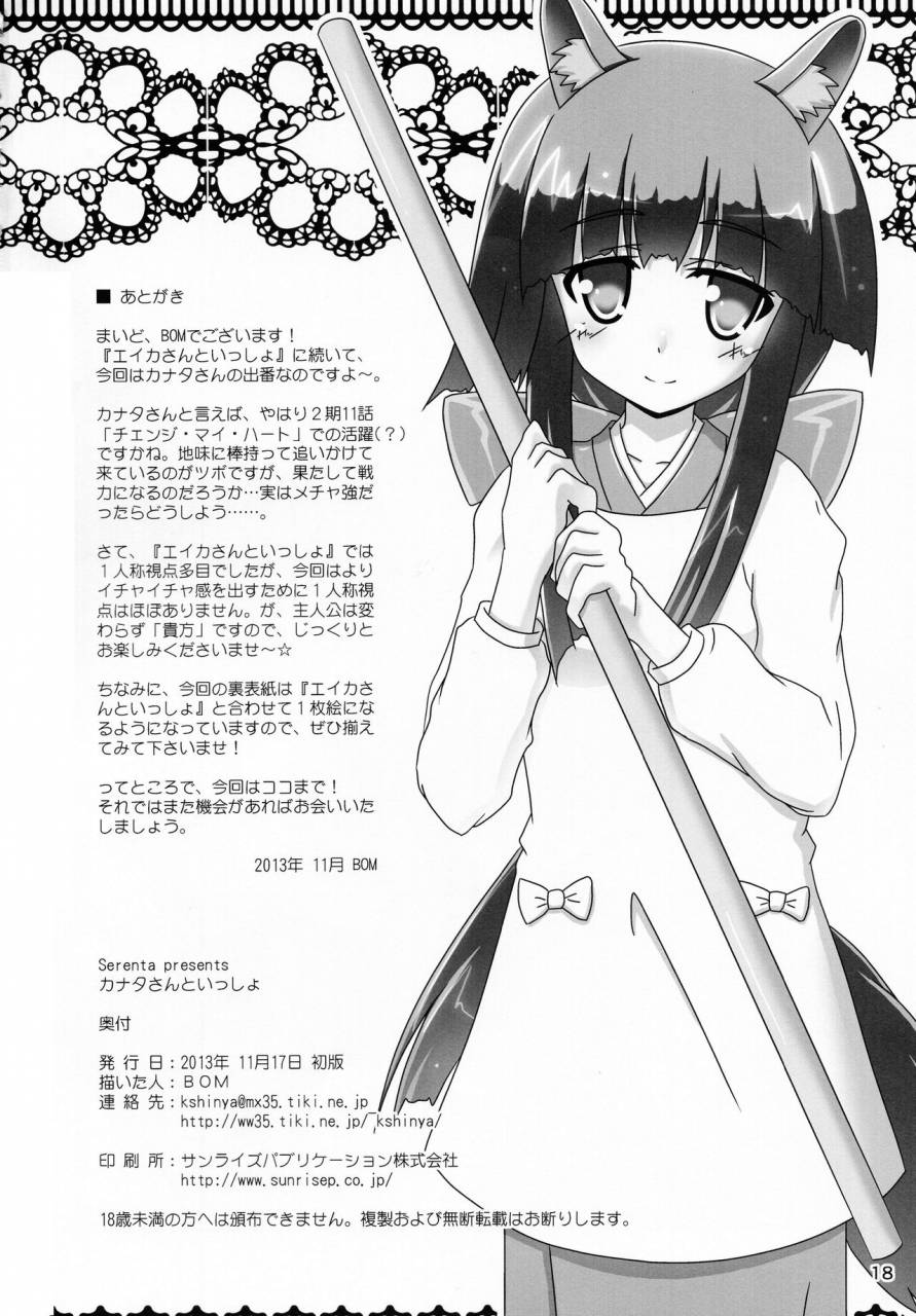 Nanoha Days 3 Serenta Bom Kanata San To Issho Together With Kanata San Dog Days English Manongmorcon Suziiki Nanoha Days 3 Serenta Bom Kanata San To Issho Together With Kanata San Dog 17