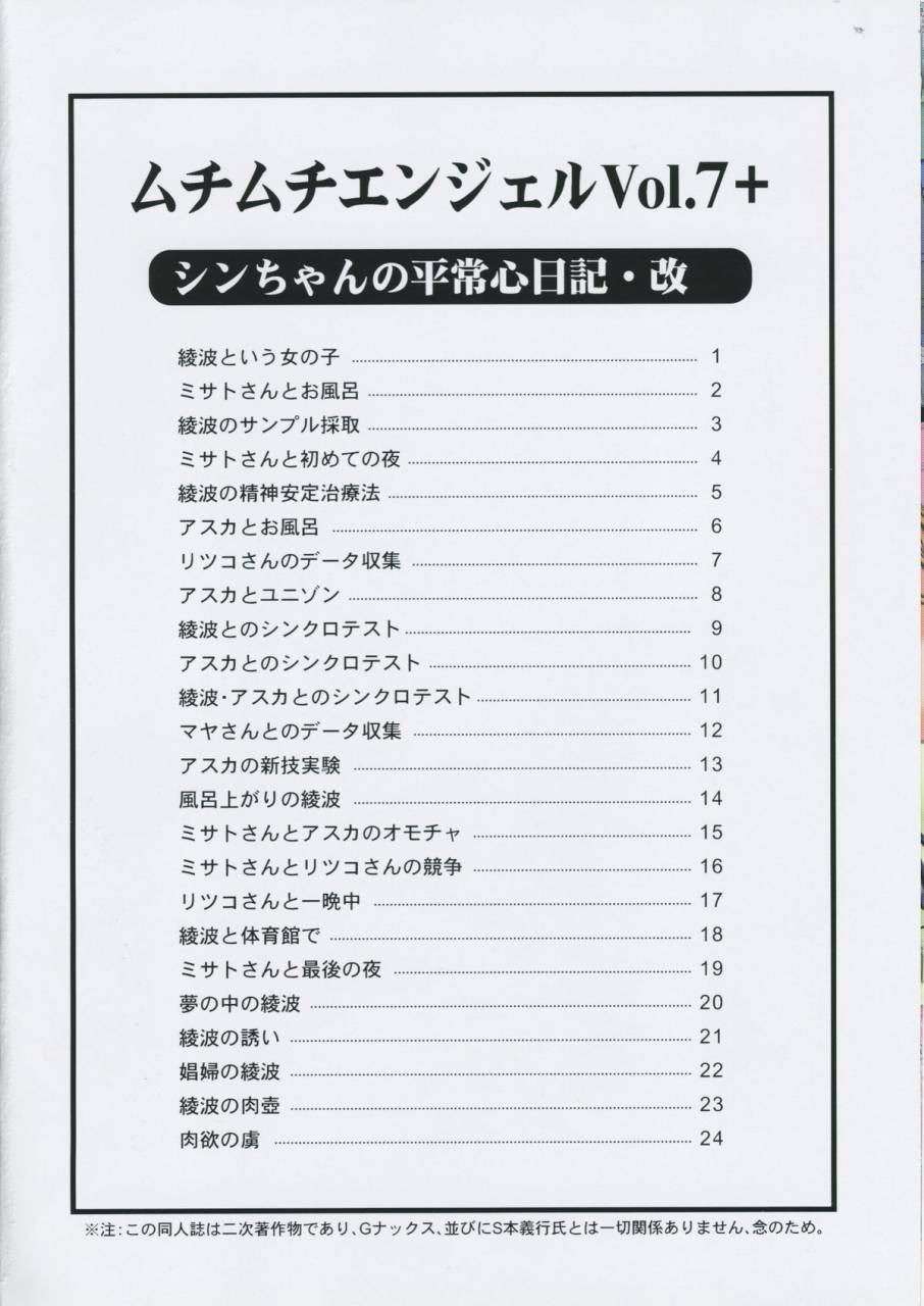 puniket-17-muchimuchi7-hikami-dan-terada-tsugeo-muchimuchi-angel-vol-7-neon-genesis-evangelion-english-kusanyagi