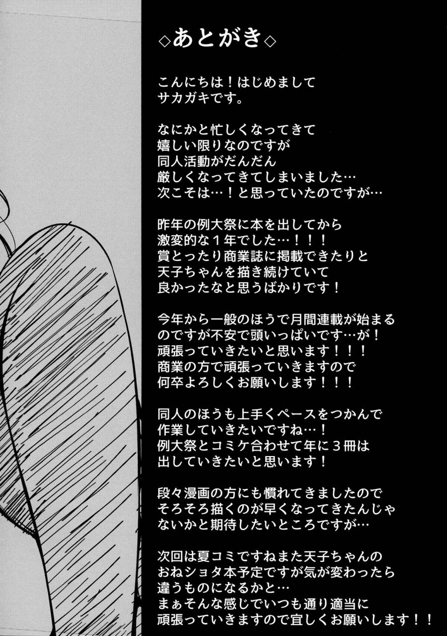 reitaisai-14-fdsp-sakagaki-tenshi-onee-chan-ni-itazura-suru-hon-have-your-way-with-tenshi-onee-chan-touhou-project-english-white-symphony