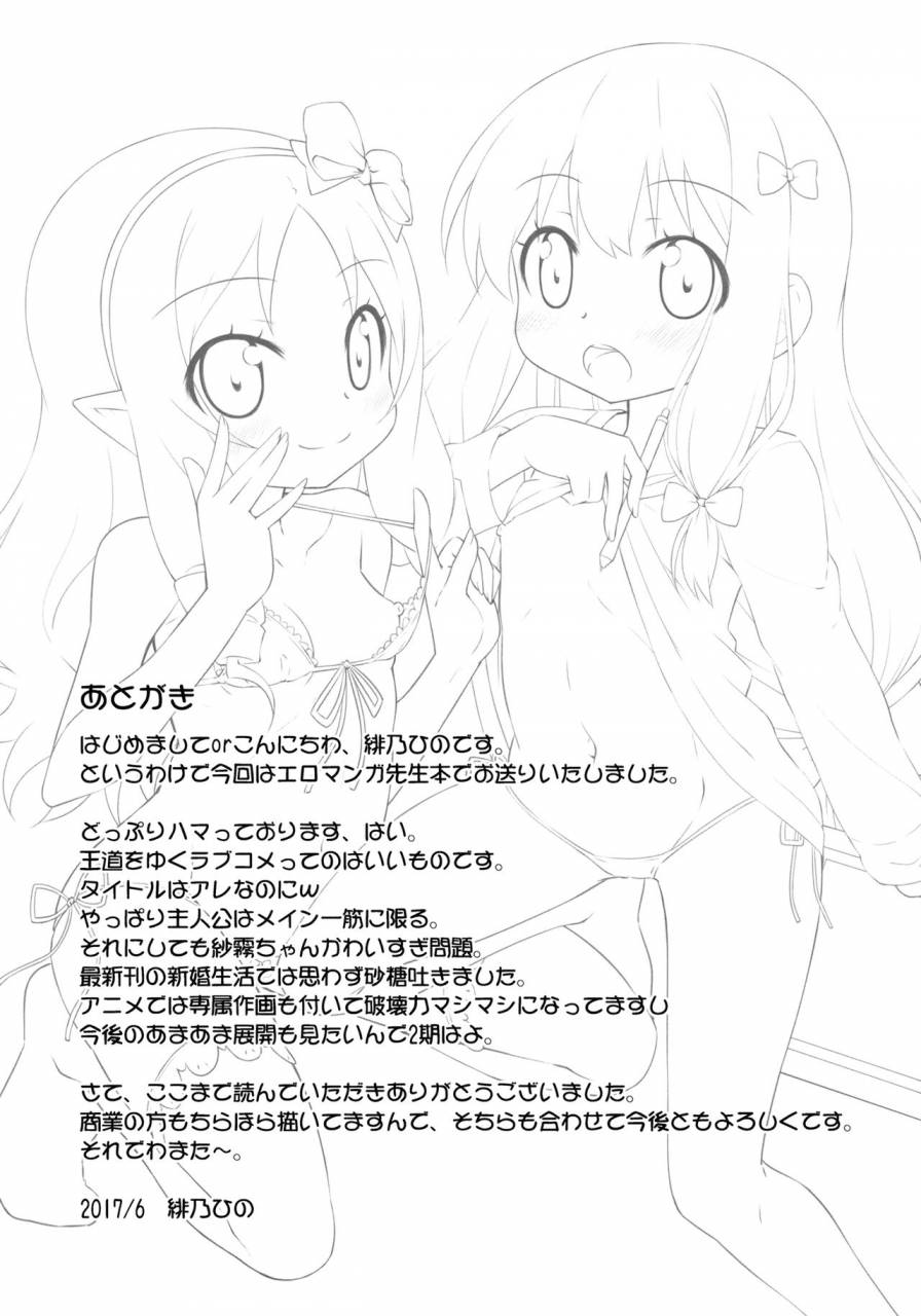 sc2017-summer-saihate-kukan-hino-hino-imouto-to-ero-lignov-o-tsukurou-eromanga-sensei-english-doki-fansubs