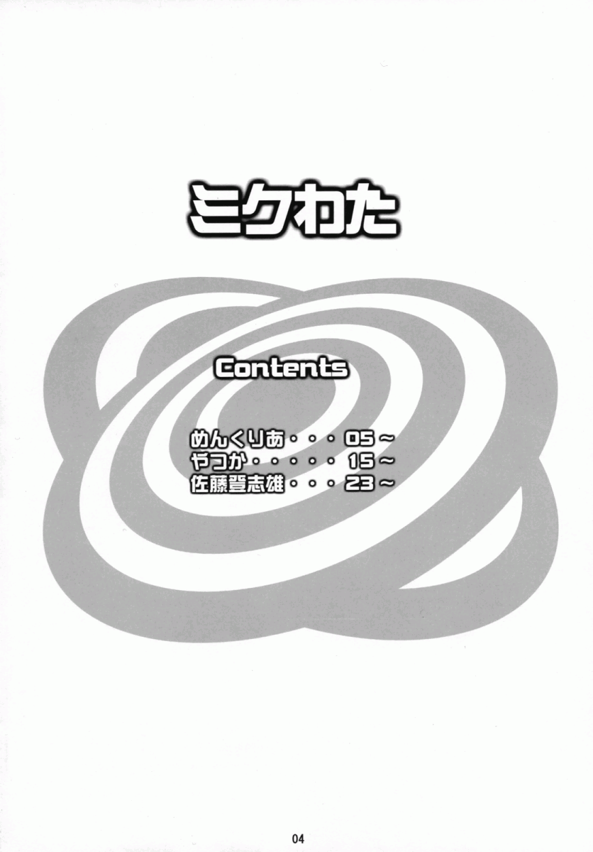 sc37-nukowata-various-mikuwata-vocaloid-english