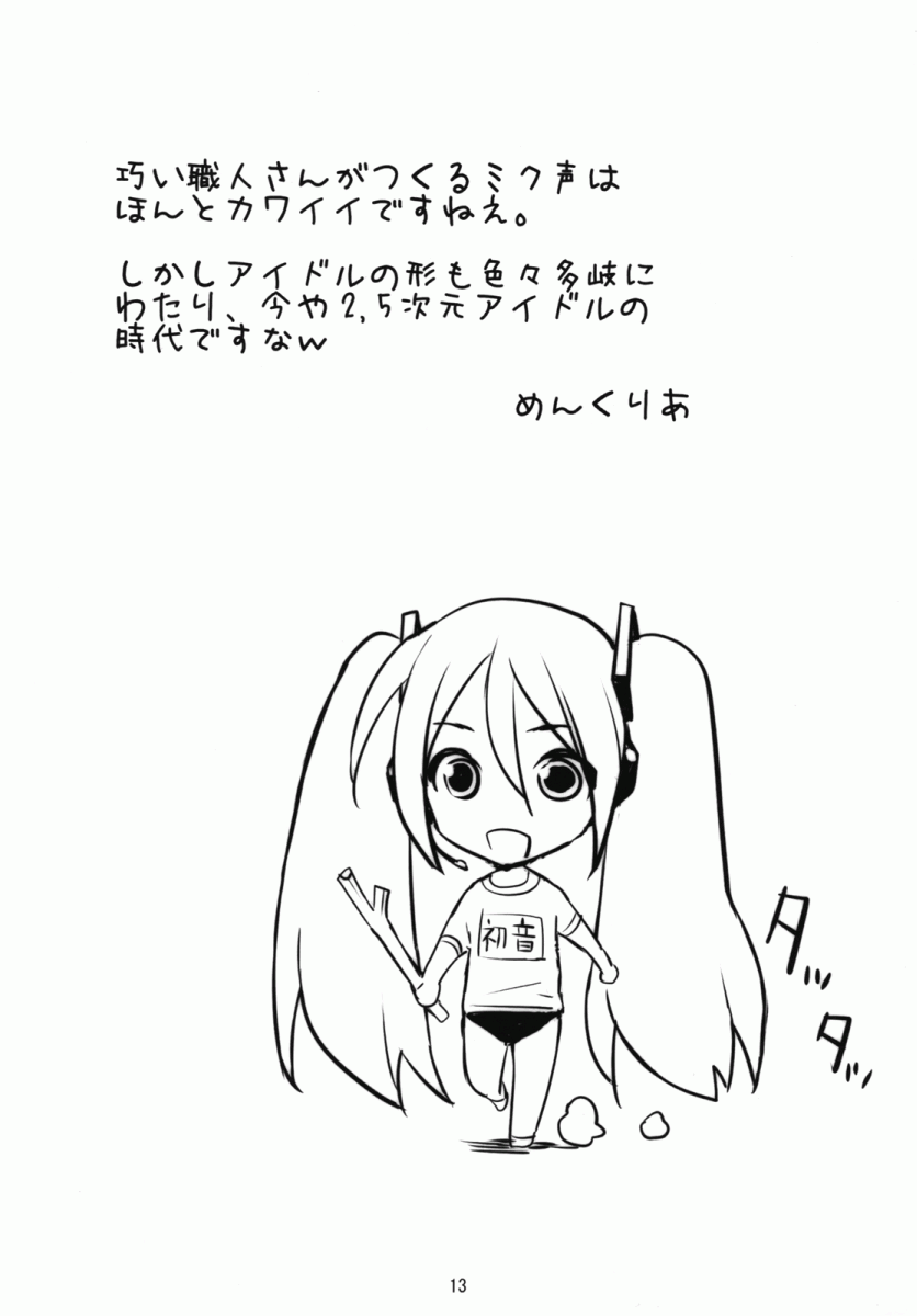 sc37-nukowata-various-mikuwata-vocaloid-english