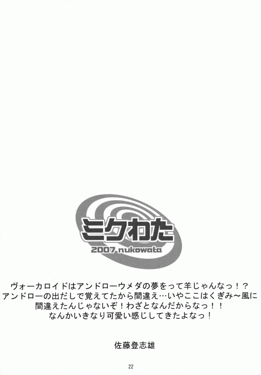 sc37-nukowata-various-mikuwata-vocaloid-english