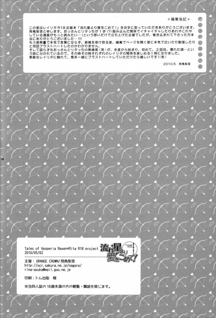 super19-orange-crown-various-nagareboshi-yori-ai-o-komete-with-love-from-a-shooting-star-tales-of-vesperia-english-ehcove