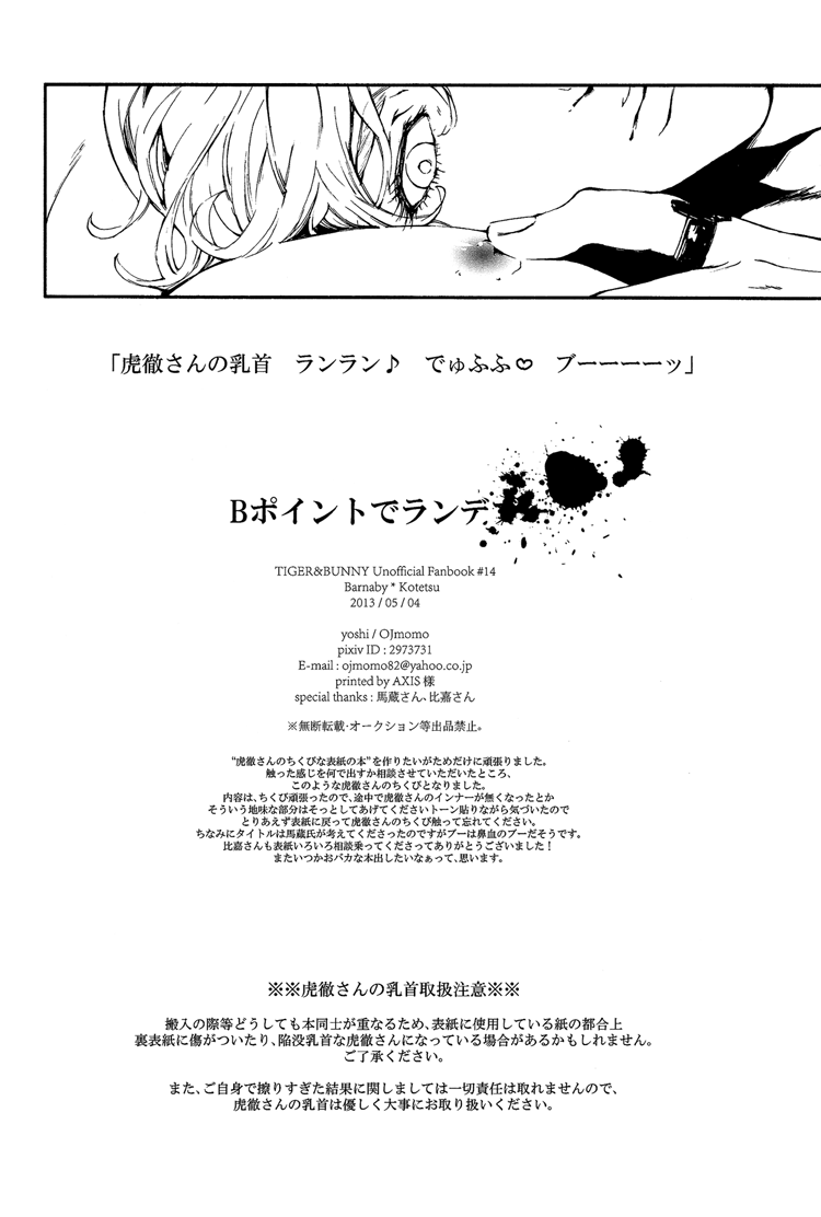 super22-ojmomo-yoshi-b-point-de-rendevous-tiger-bunny-english-emme