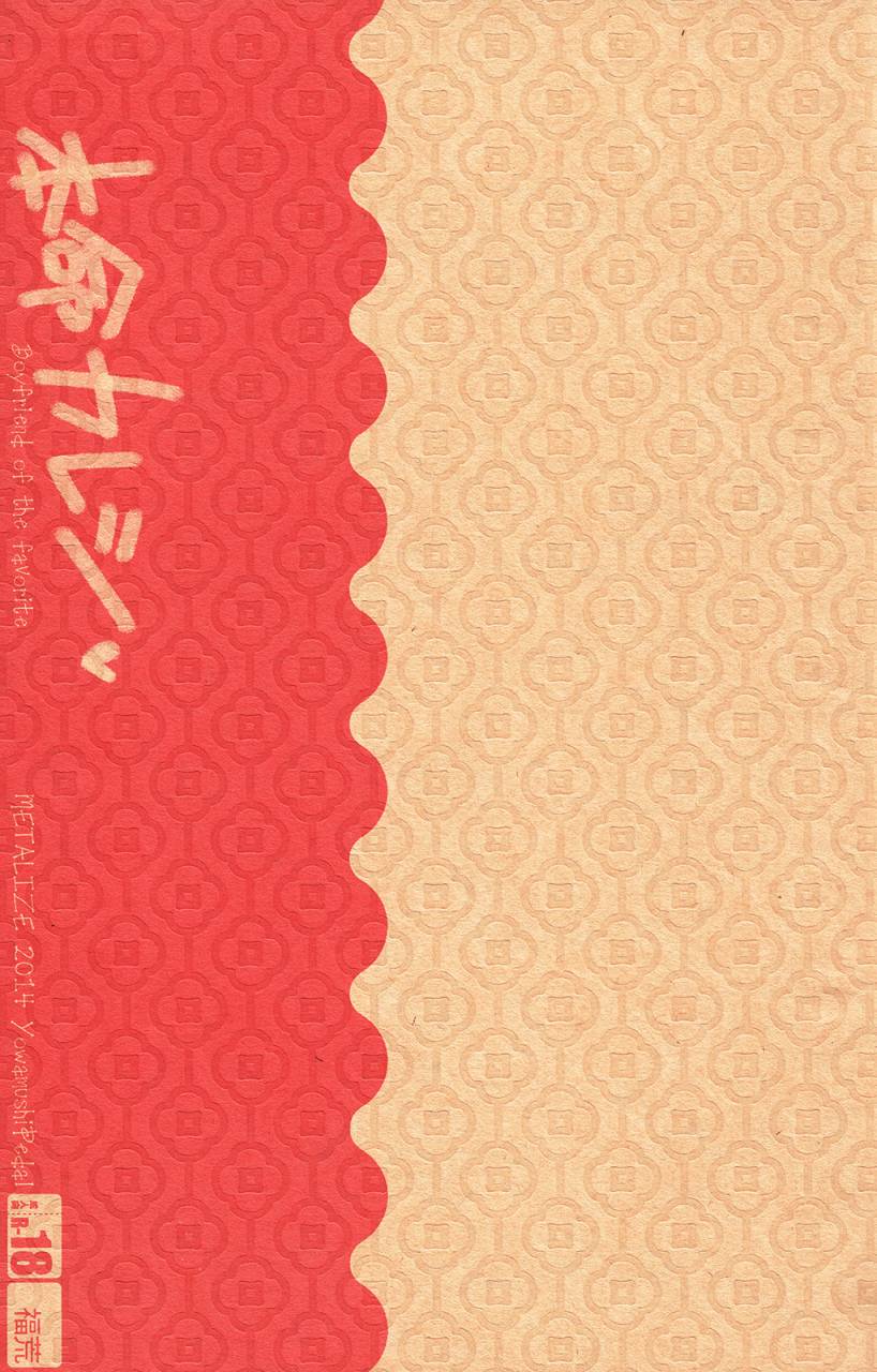 sakamichi-climb-4-metalize-futon-honmei-kareshi-yowamushi-pedal-english-bunnys-scans