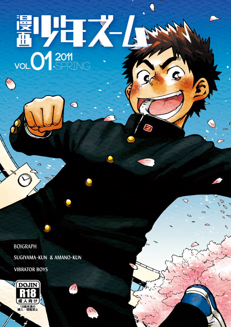 shotaket-shota-scratch-omega-shounen-zoom-shigeru-manga-shounen-zoom-vol-1-english-busy-bee-translations
