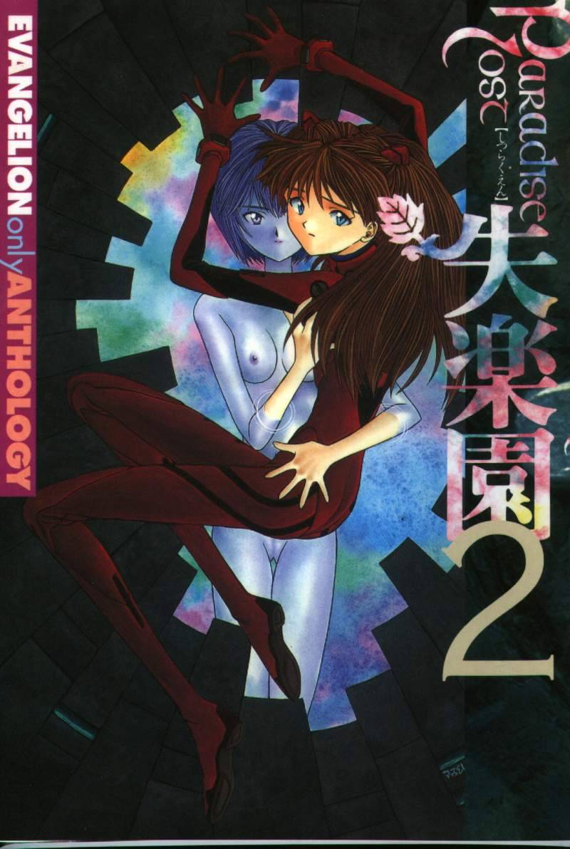 various-shitsurakuen-2-paradise-lost-2-chapter-10-i-dont-care-if-you-hurt-me-anymore-neon-genesis-evangelion-english