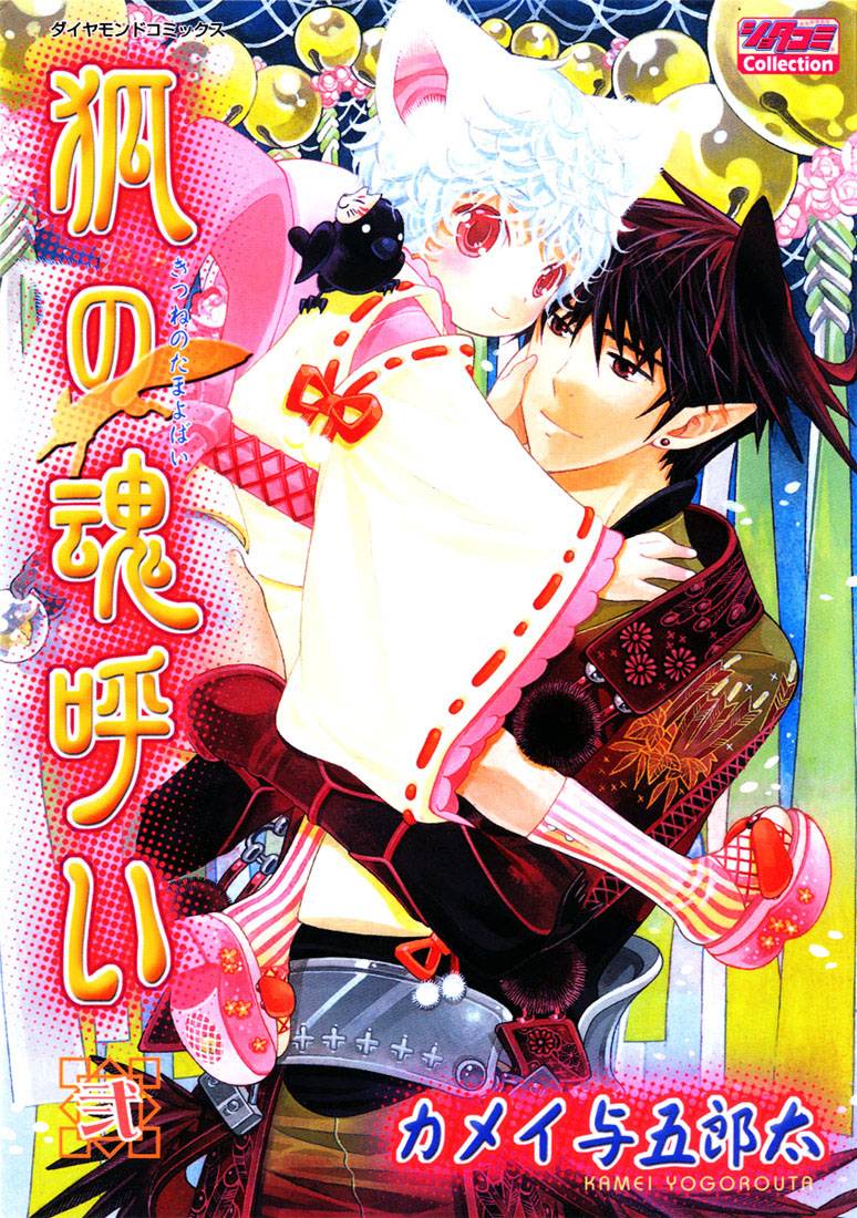kamei-yogorouta-kitsune-no-tama-yobai-vol-2-translated
