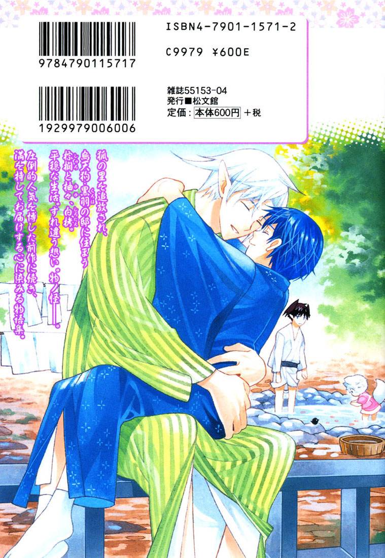 kamei-yogorouta-kitsune-no-tama-yobai-vol-2-translated
