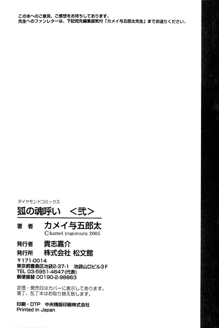 kamei-yogorouta-kitsune-no-tama-yobai-vol-2-translated