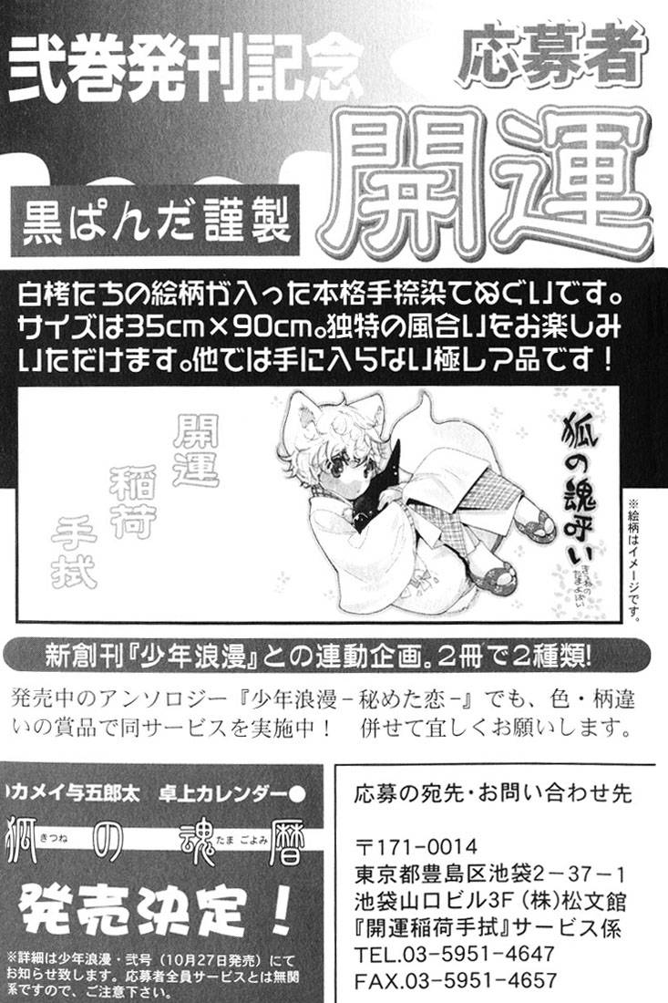 kamei-yogorouta-kitsune-no-tama-yobai-vol-2-translated