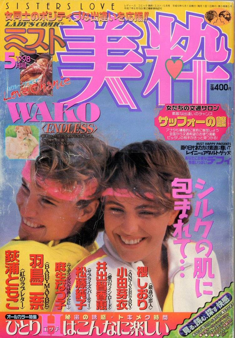 mist-magazineladies-comics-1998