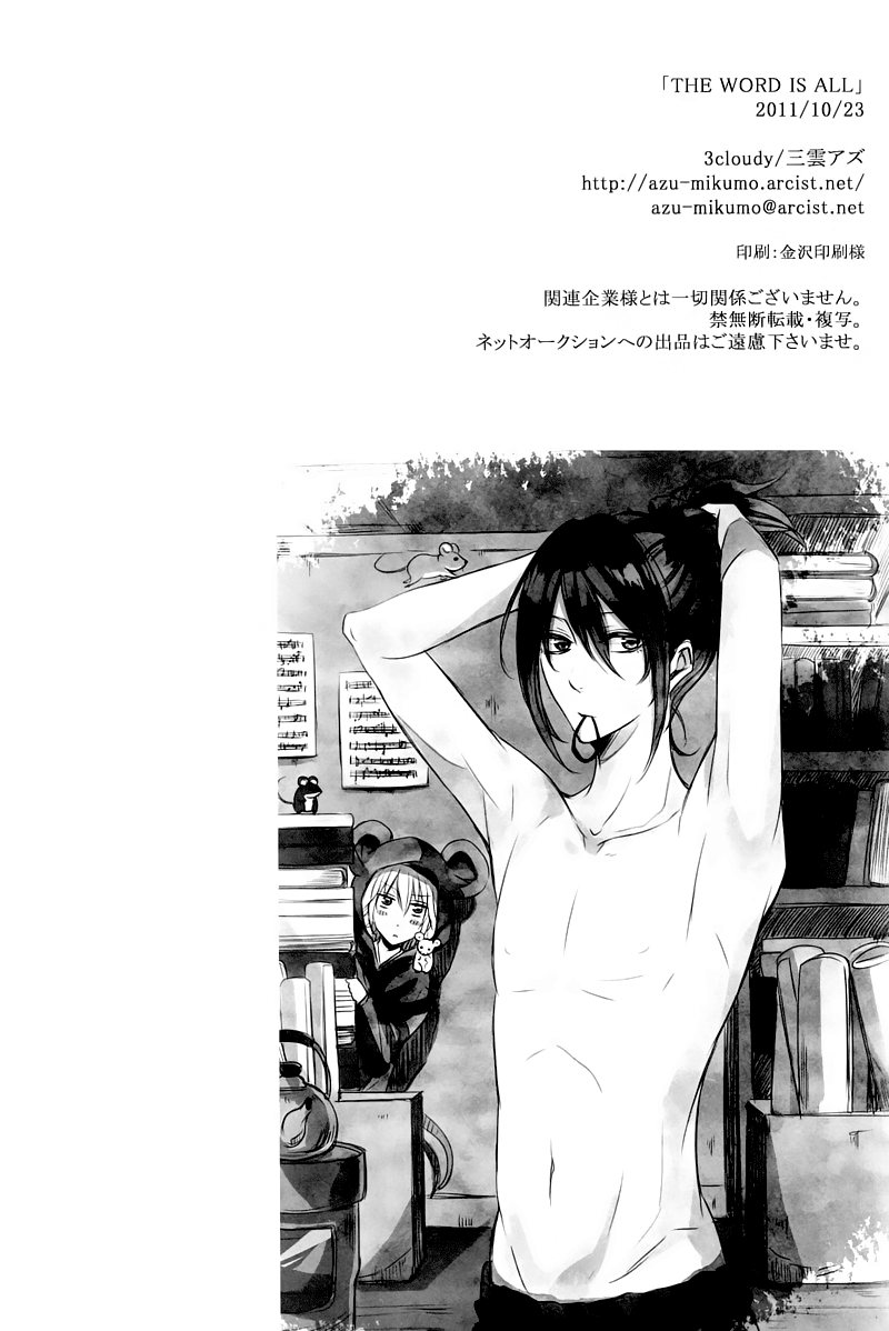 3cloudy-mikumo-azu-the-word-is-all-no6-english-ggscans