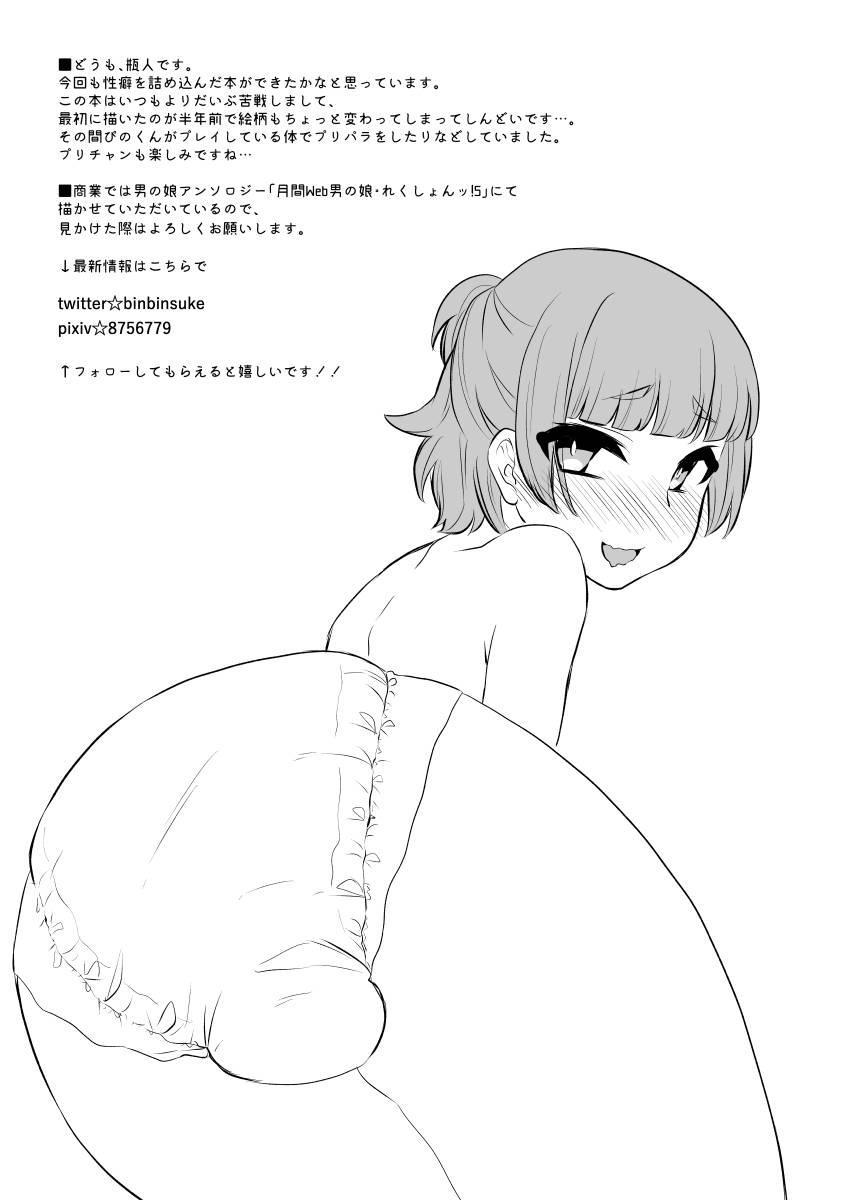 akaeboshi-binto-papa-katsu-english-mysterymeat3-digital