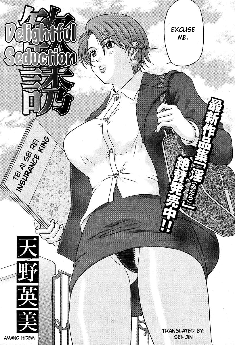 amano-hidemi-kanyuu-delightful-seduction-comic-mujin-2004-03-english-sei-jin