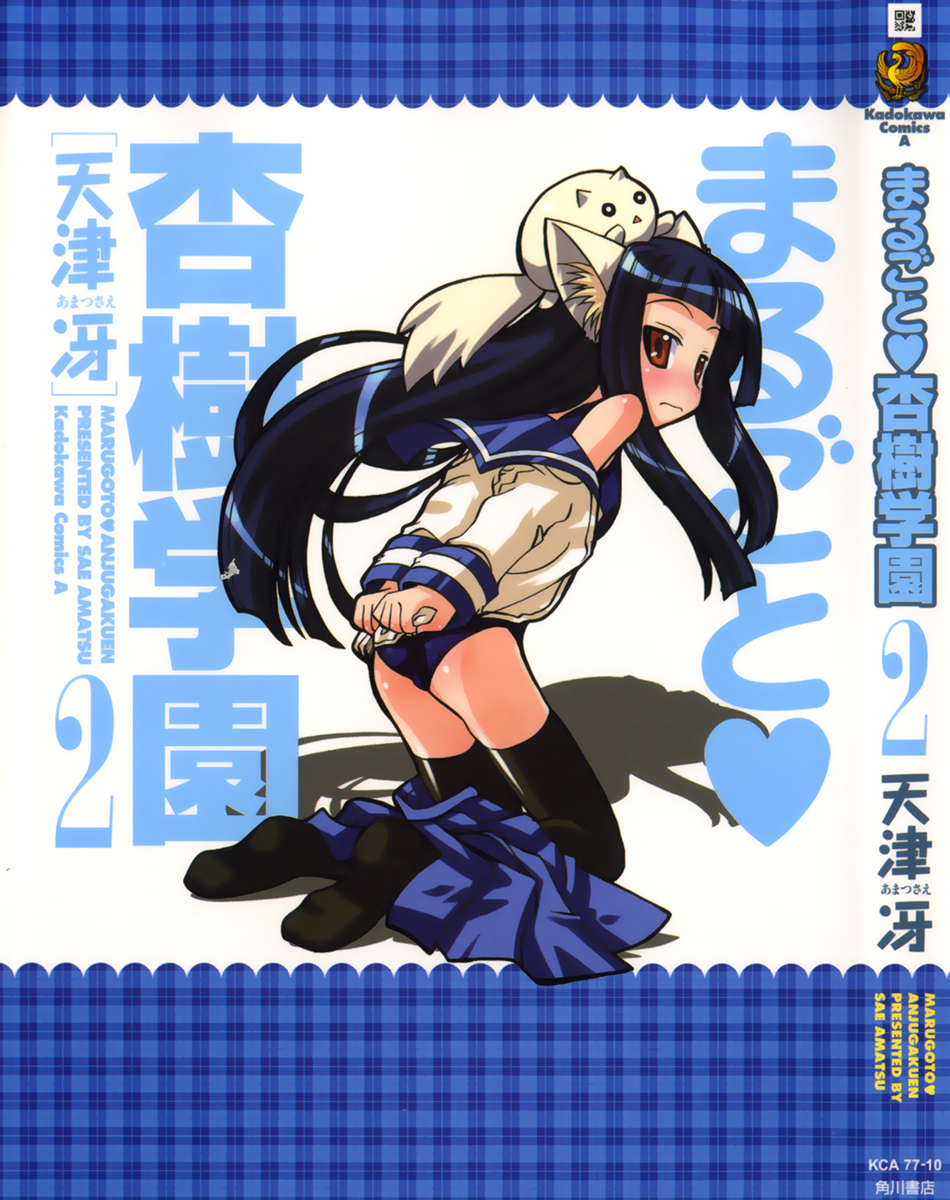 amatsu-sae-marugoto-anju-gakuen-vol2-ch7-english-hidoi